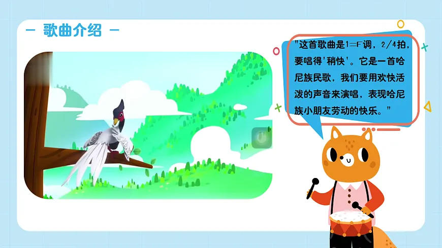 【接力版】音乐一年级下册 第一单元《其多列》 课件第5页
