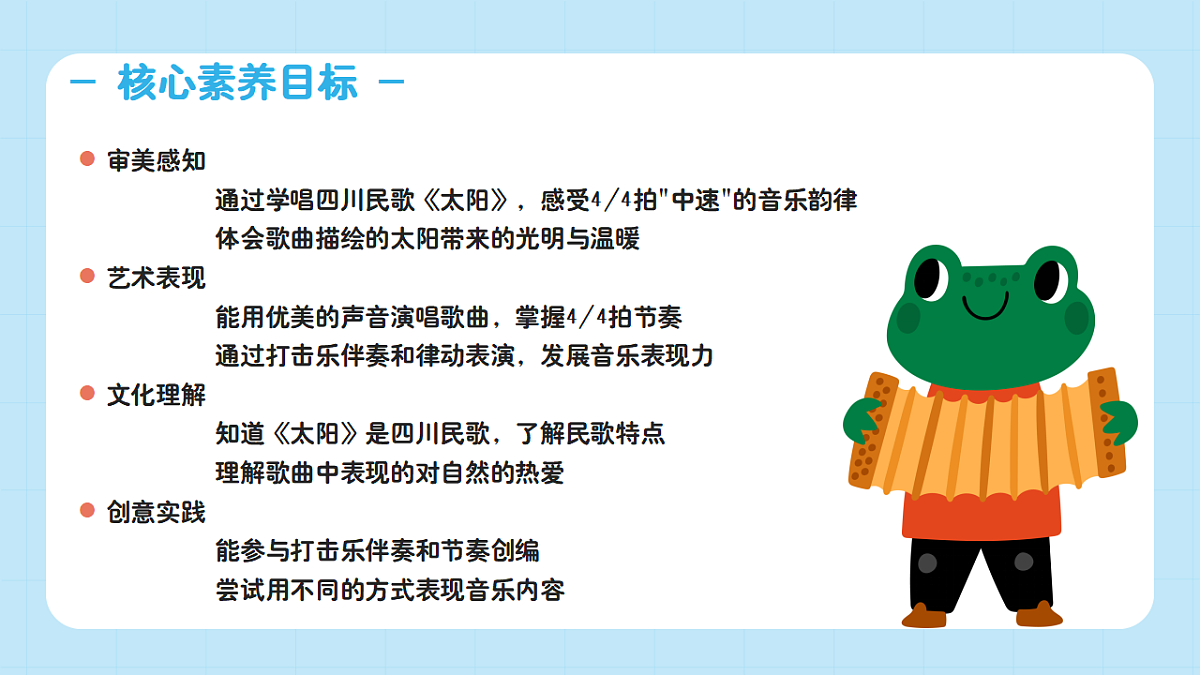 【接力版】音乐一年级下册 第一单元《太阳》课件第2页