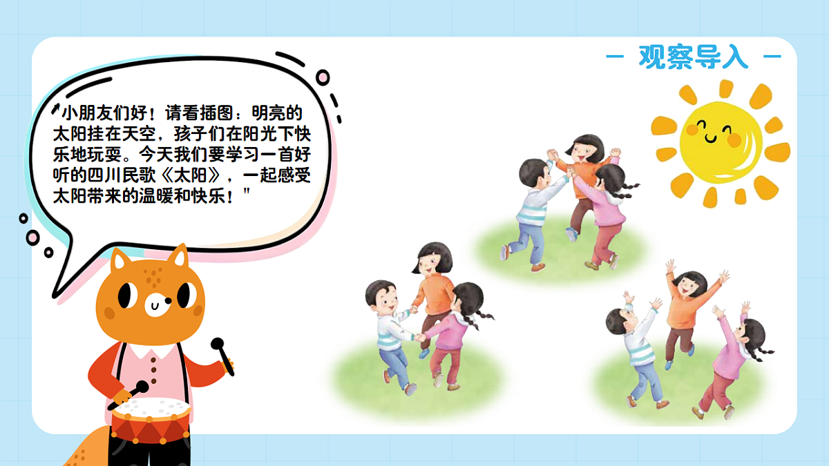 【接力版】音乐一年级下册 第一单元《太阳》课件第4页