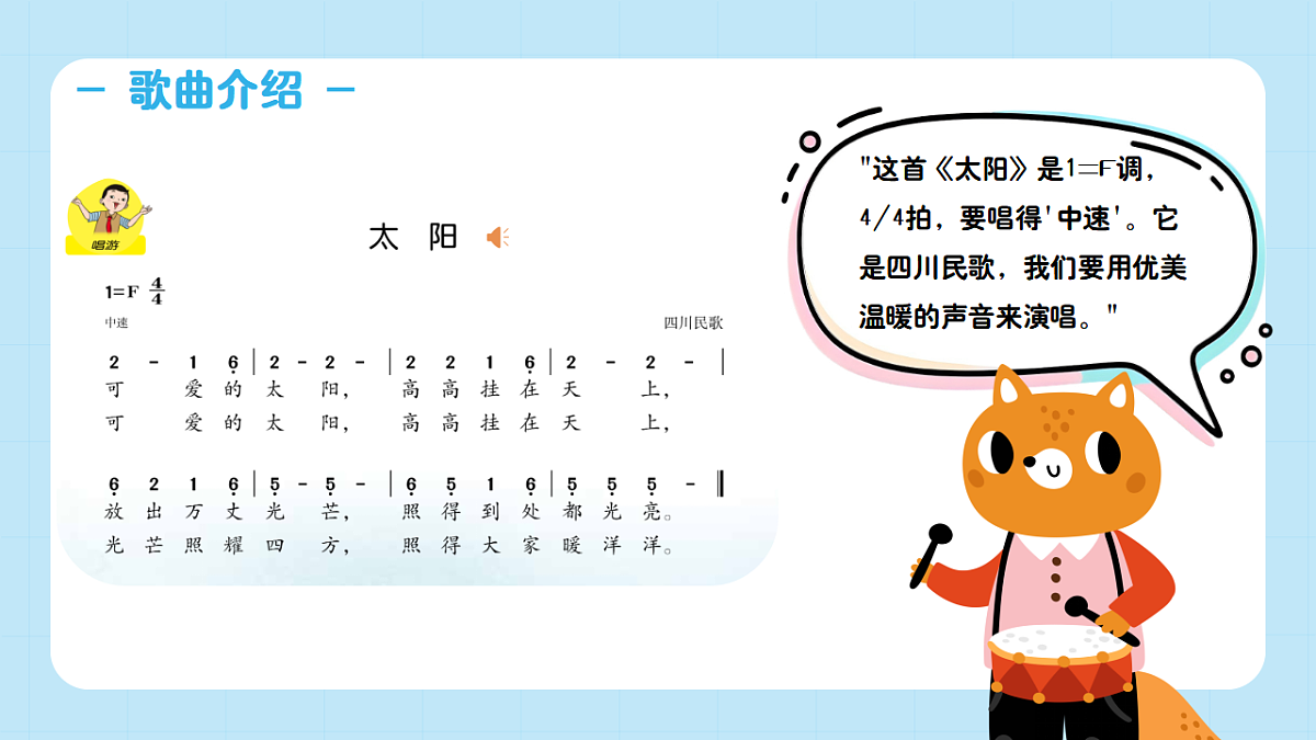 【接力版】音乐一年级下册 第一单元《太阳》课件第5页