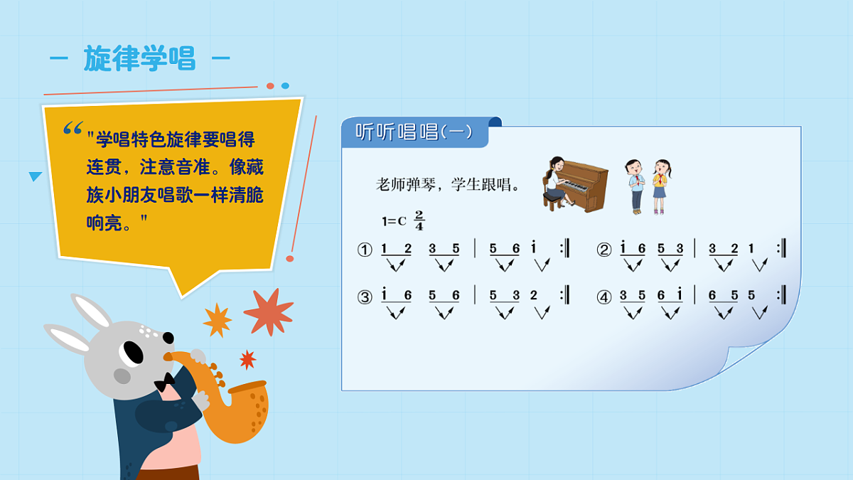 【接力版】音乐一年级下册 第一单元《我的家在日喀则》课件第7页