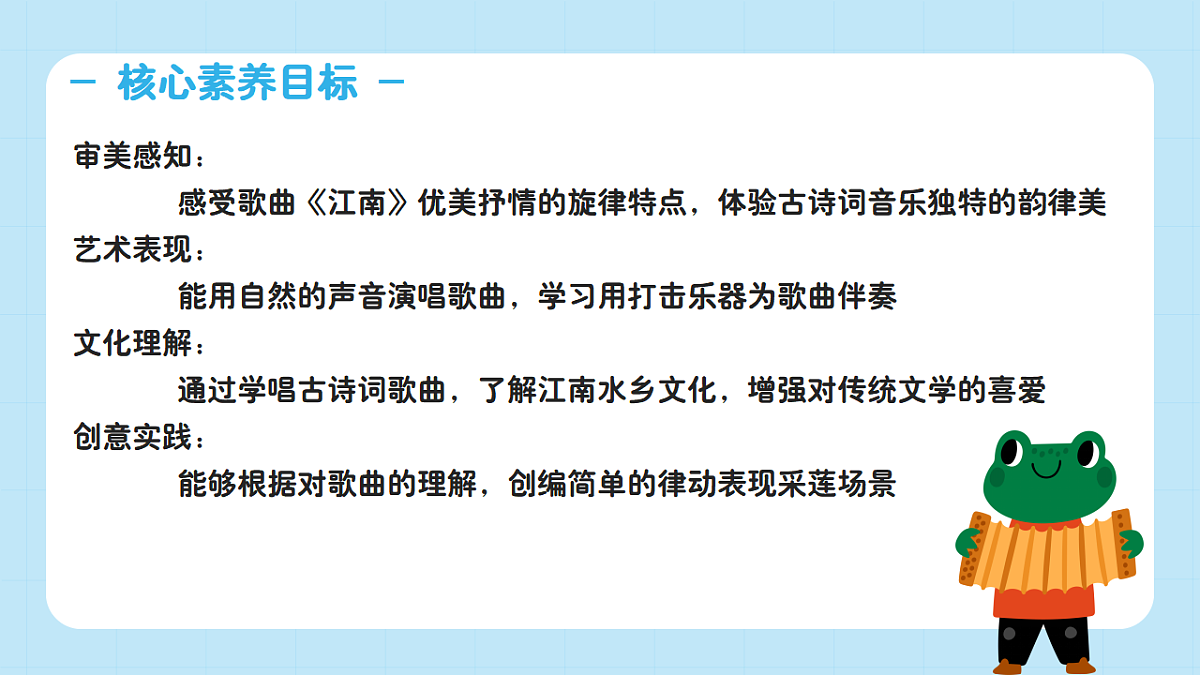 【接力版】音乐一年级下册 第二单元《江南》课件第2页