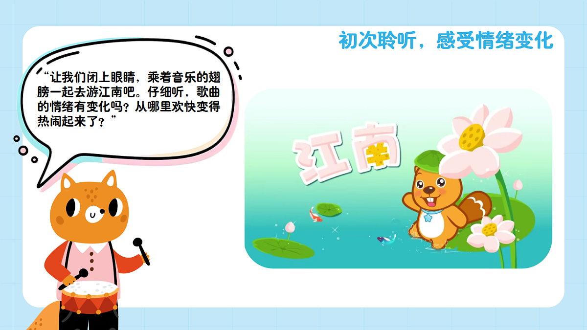 【接力版】音乐一年级下册 第二单元《江南》课件第5页