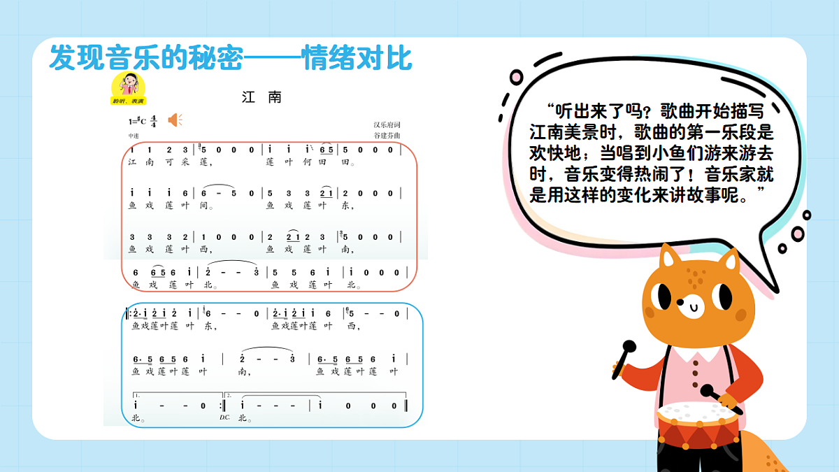 【接力版】音乐一年级下册 第二单元《江南》课件第6页