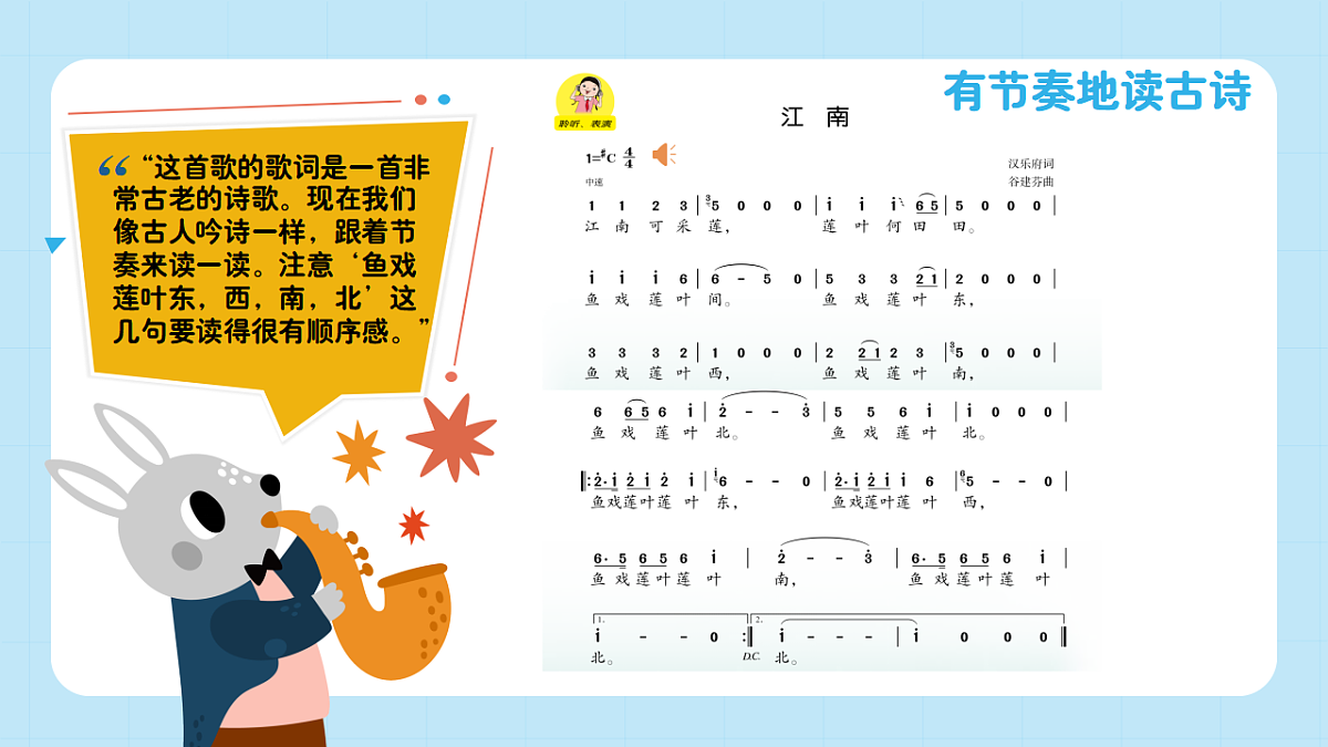 【接力版】音乐一年级下册 第二单元《江南》课件第8页