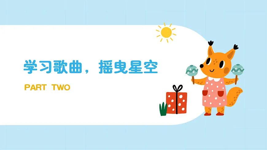 【接力版】音乐一年级下册 第二单元《小小的船》 课件第8页