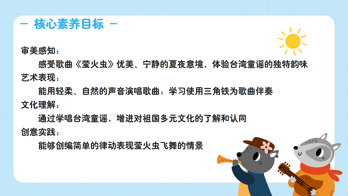 【接力版】音乐一年级下册 第二单元《萤火虫》 课件第2页