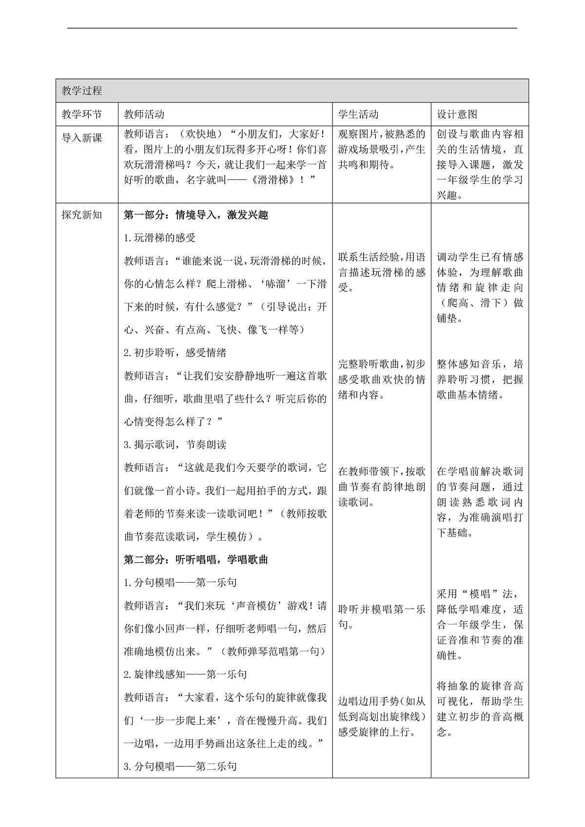 【接力版】音乐一年级下册 第三单元《滑滑梯》 教案第2页
