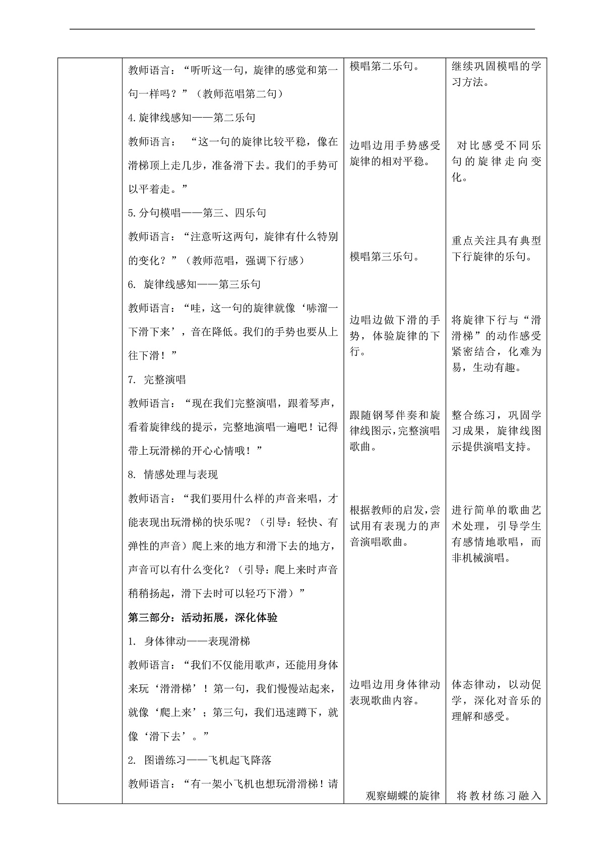 【接力版】音乐一年级下册 第三单元《滑滑梯》 教案第3页