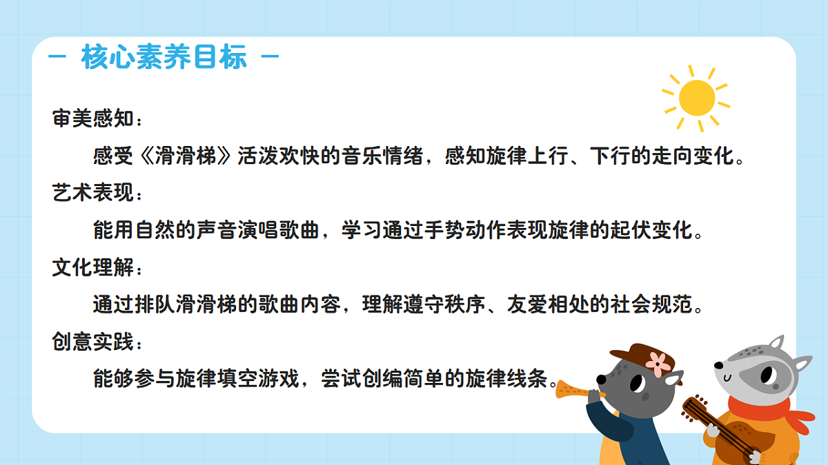 【接力版】音乐一年级下册 第三单元《滑滑梯》 课件第2页