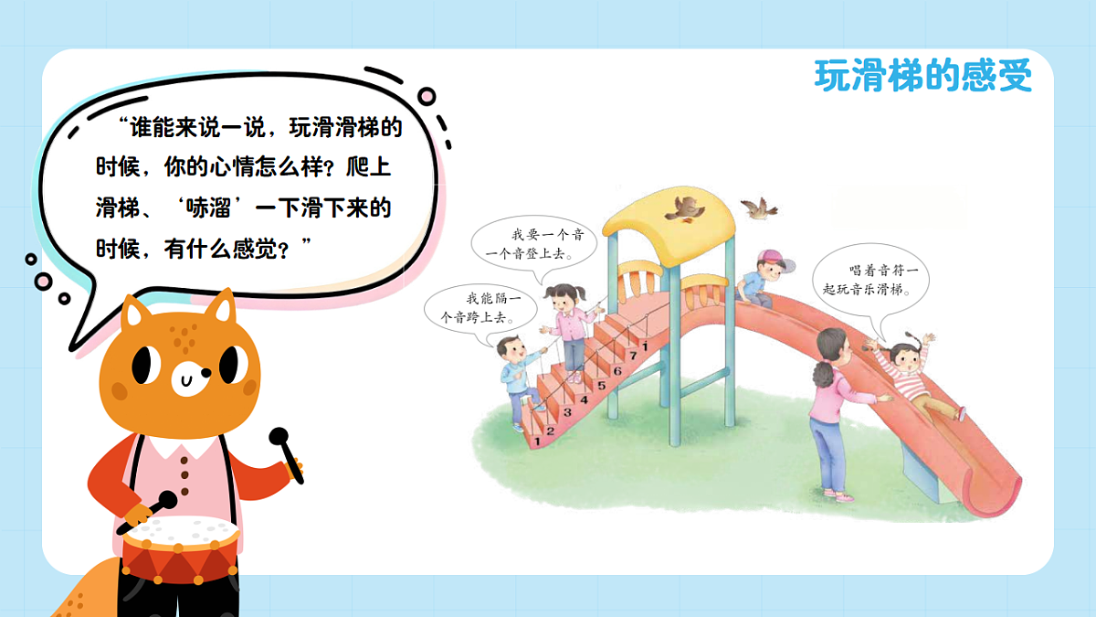 【接力版】音乐一年级下册 第三单元《滑滑梯》 课件第5页