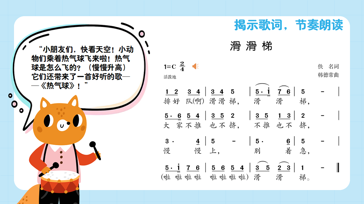【接力版】音乐一年级下册 第三单元《滑滑梯》 课件第7页