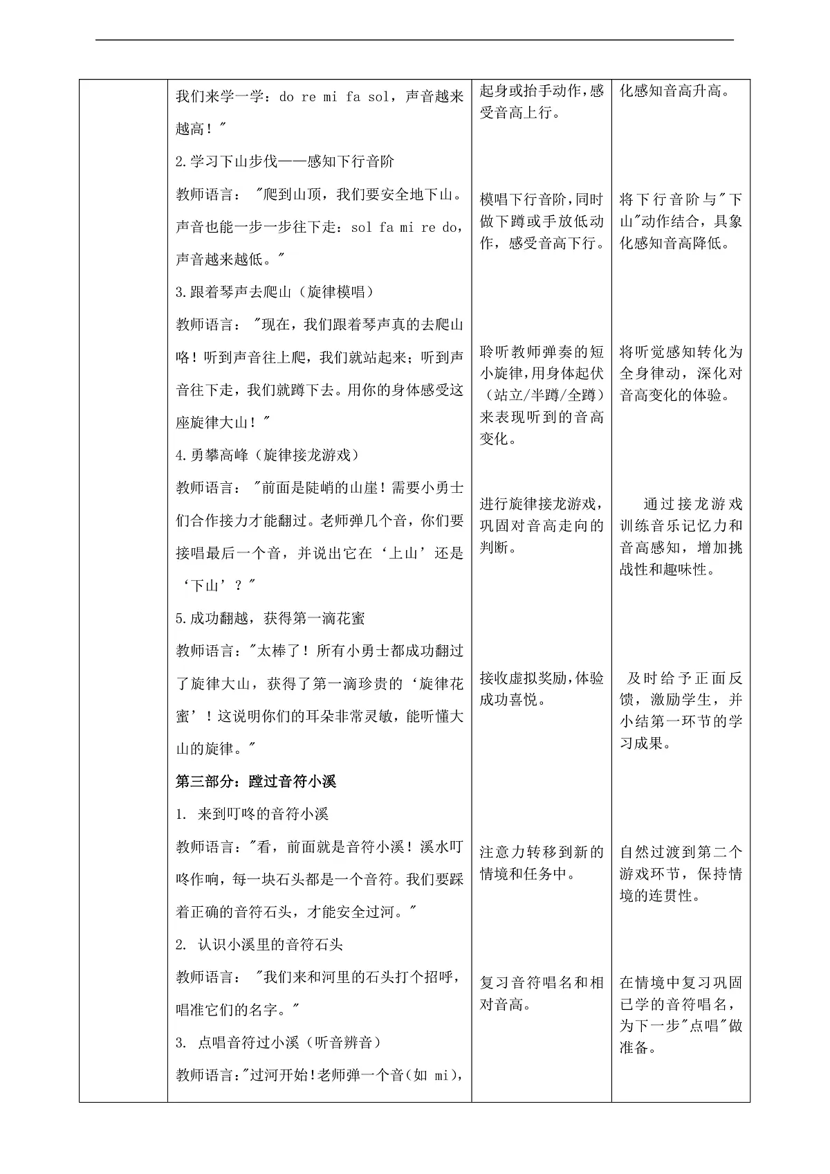 【接力版】音乐一年级下册 第三单元《音乐王国探险记》 教案第3页