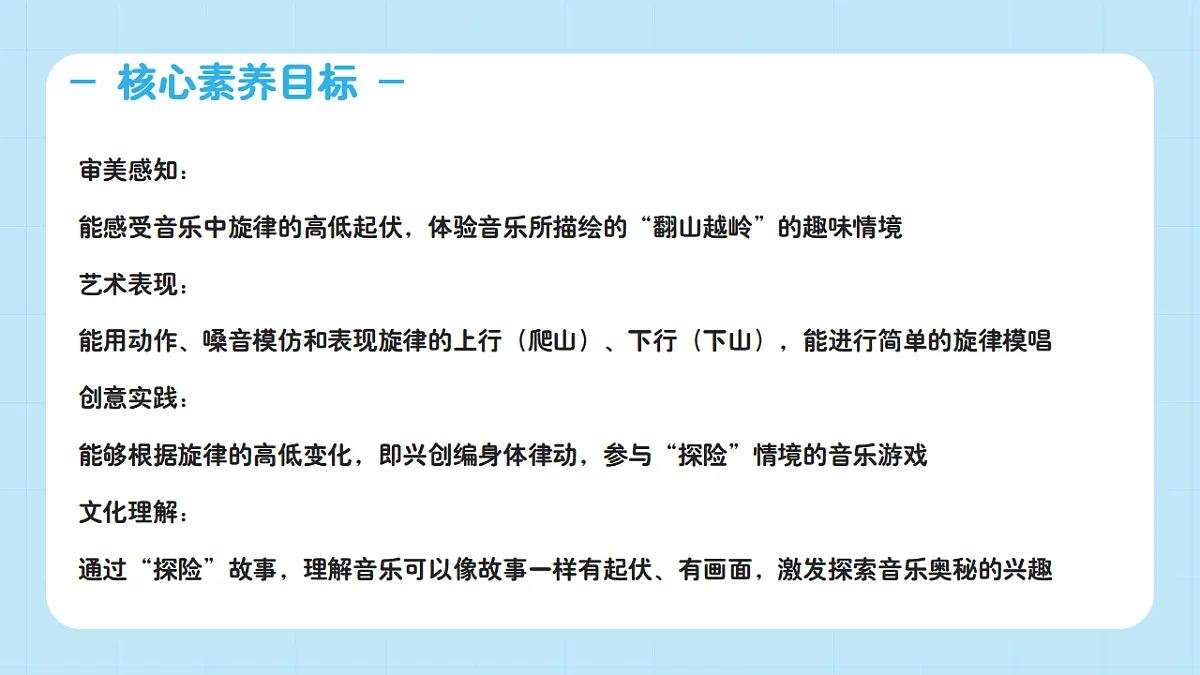 【接力版】音乐一年级下册 第三单元《音乐王国探险记》 课件第2页