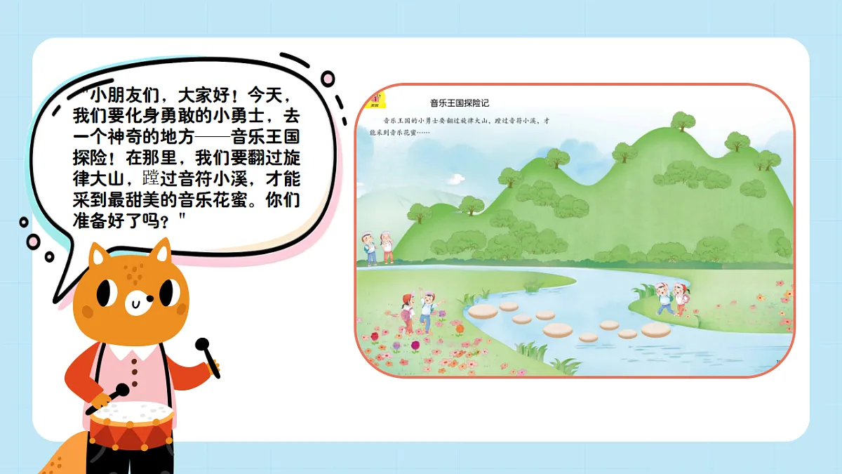 【接力版】音乐一年级下册 第三单元《音乐王国探险记》 课件第4页
