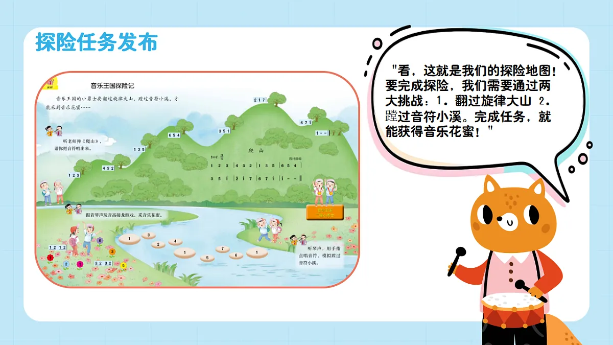 【接力版】音乐一年级下册 第三单元《音乐王国探险记》 课件第5页