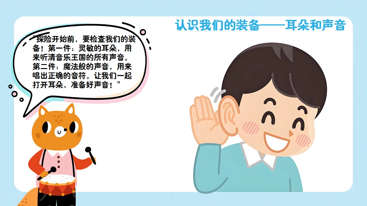 【接力版】音乐一年级下册 第三单元《音乐王国探险记》 课件第6页