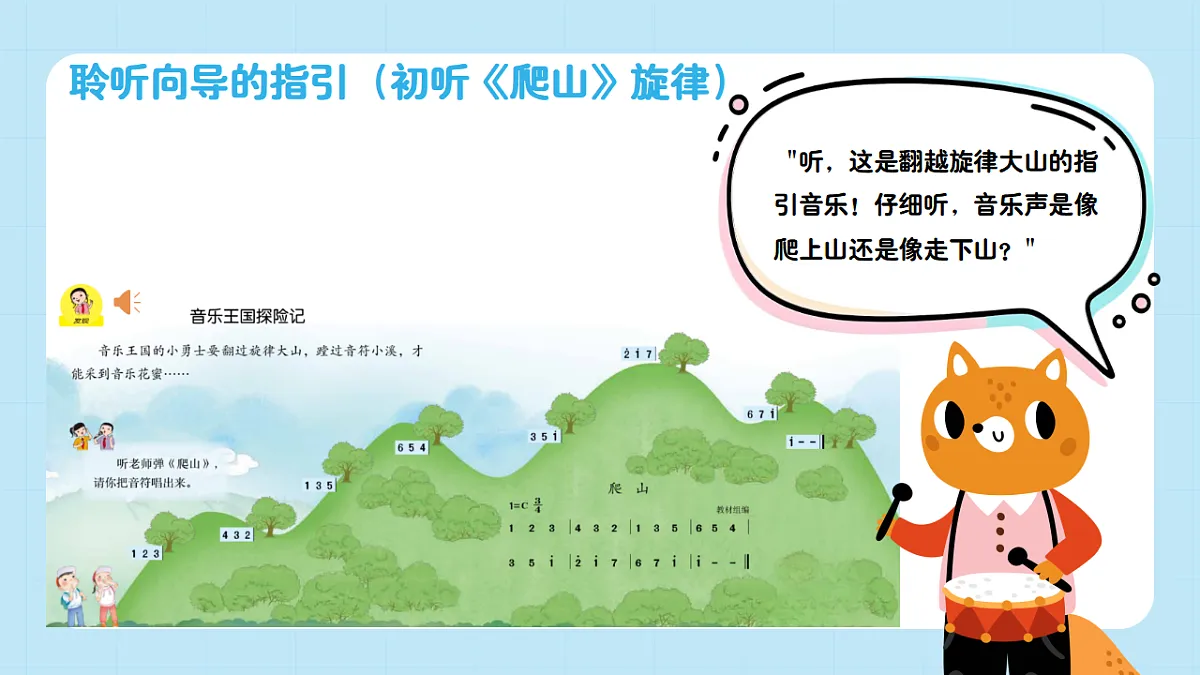 【接力版】音乐一年级下册 第三单元《音乐王国探险记》 课件第7页