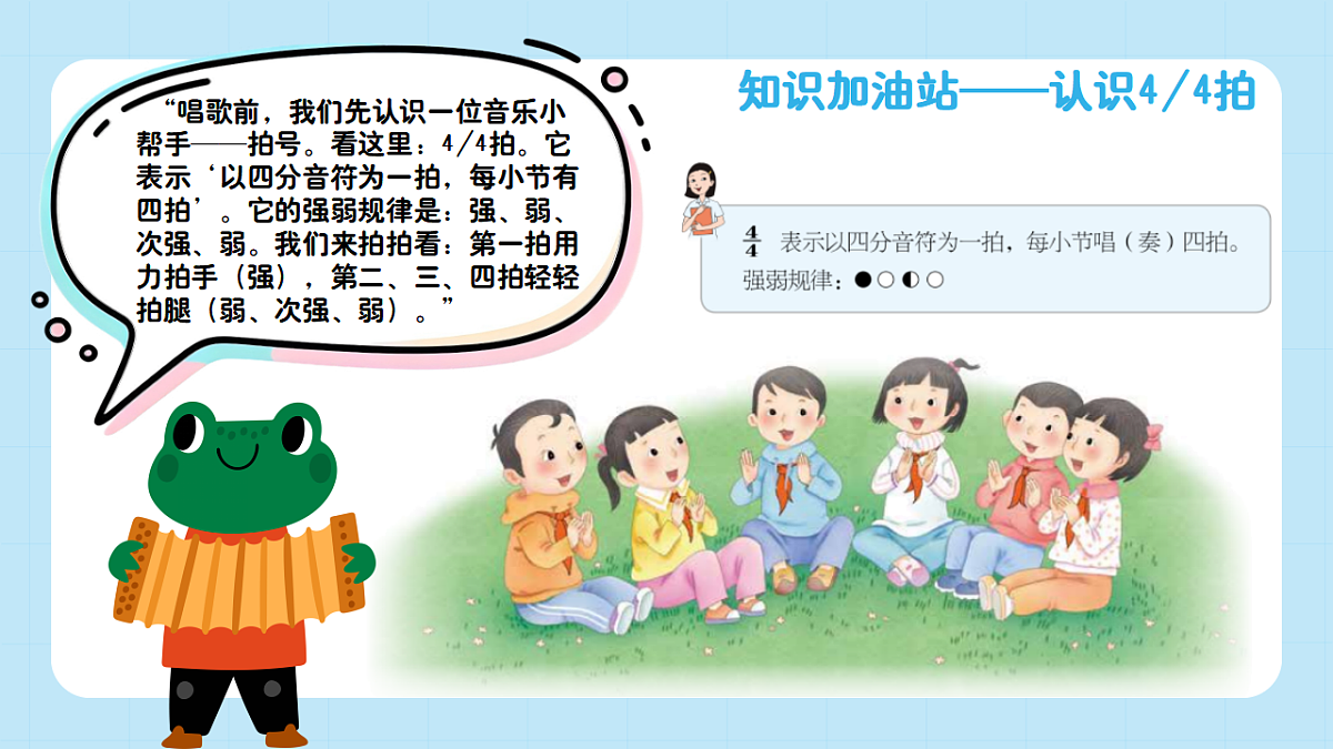 【接力版】音乐一年级下册 第四单元《两只老虎》 课件第5页