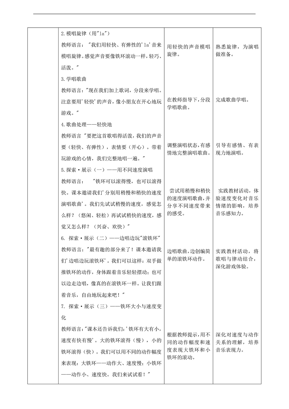 【接力版】音乐一年级下册 第六单元《滚铁环》 教案第3页