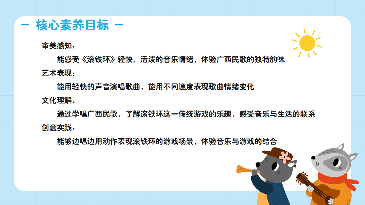 【接力版】音乐一年级下册 第六单元《滚铁环》 课件第2页
