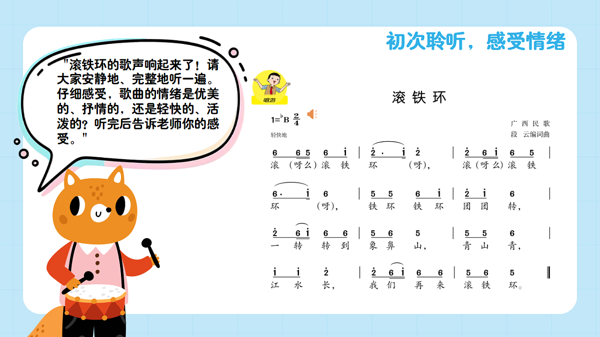【接力版】音乐一年级下册 第六单元《滚铁环》 课件第6页