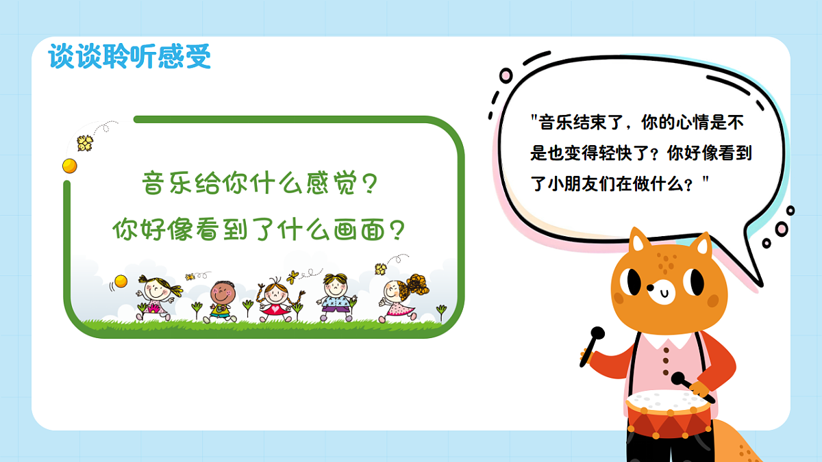 【接力版】音乐一年级下册 第六单元《滚铁环》 课件第7页