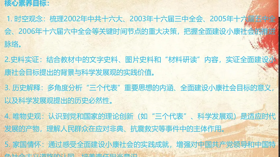 第15课开始全面建设小康社会第2页