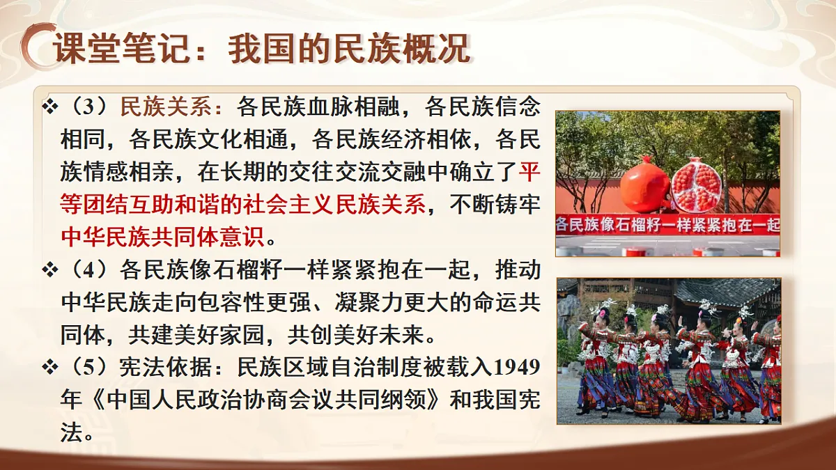 【初中道法八下】5.3《民族区域自治制度》教学课件第8页