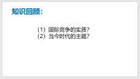 政治 (道德与法治)九年级下册推动和平与发展教学演示ppt课件