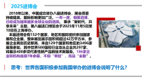 政治 (道德与法治)九年级下册与世界深度互动教课ppt课件