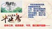 政治 (道德与法治)九年级下册回望成长背景图课件ppt