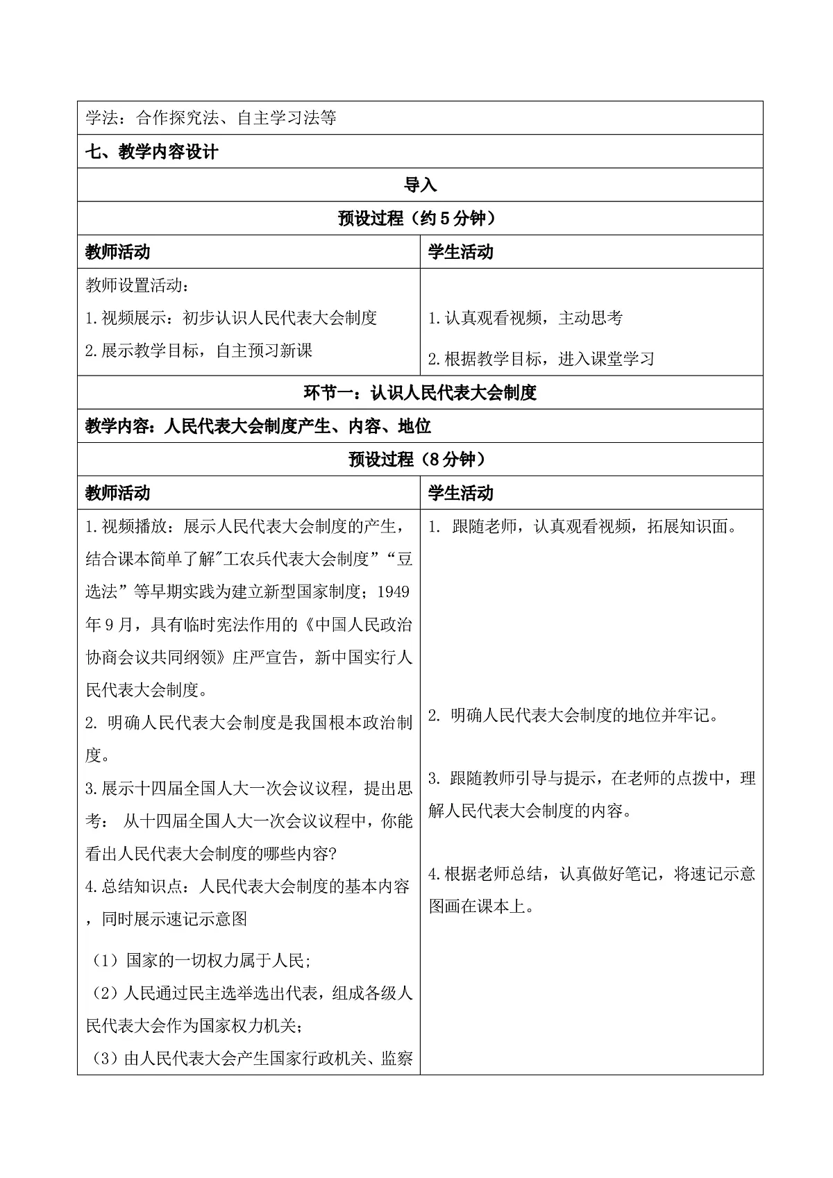 5.1《人民代表大会制度》教学设计第2页