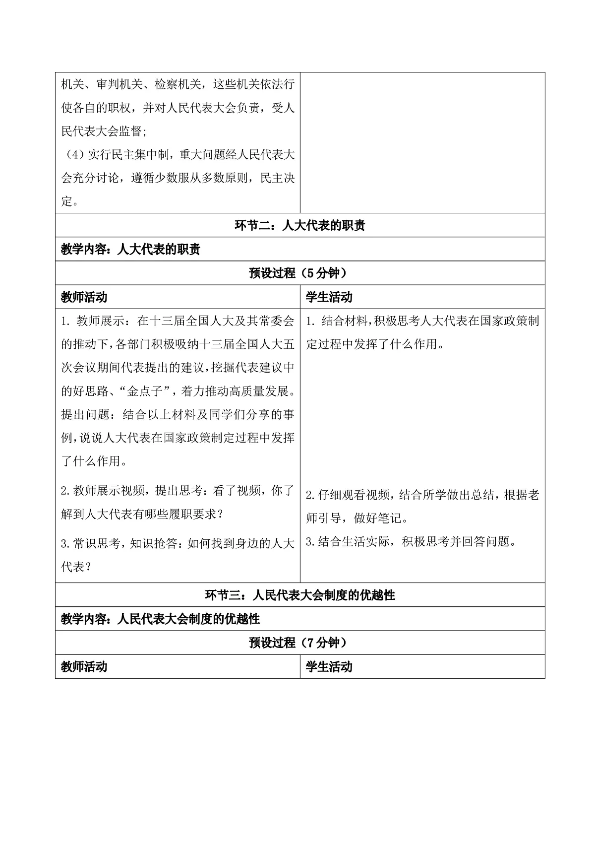 5.1《人民代表大会制度》教学设计第3页