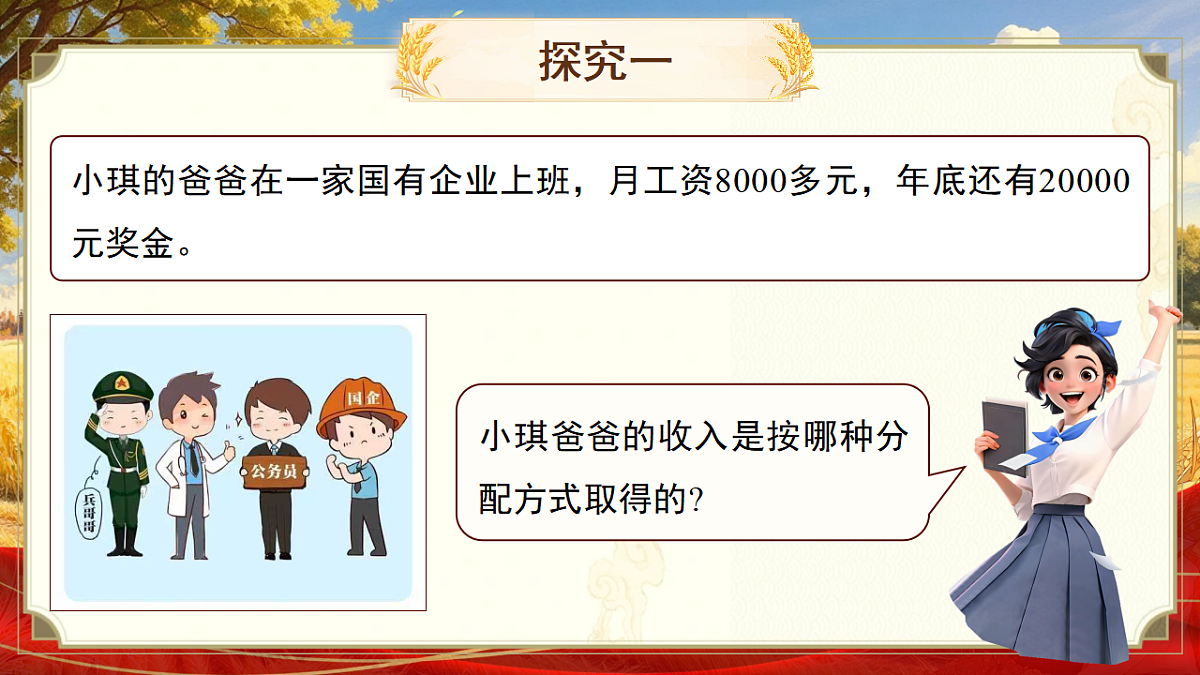 6.2《按劳分配为主体、多种分配方式并存》教学课件第5页