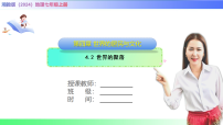 湘教版(2024)七年级上册(2024)世界的聚落说课课件ppt