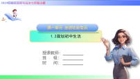 初中政治 (道德与法治)规划初中生活优质ppt课件
