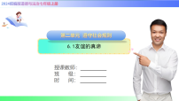 初中政治 (道德与法治)人教版（2024）七年级上册（2024）友谊的真谛优秀ppt课件