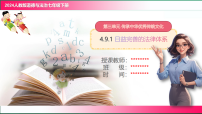 初中政治 (道德与法治)人教版（2024）七年级下册（2024）日益完善的法律体系优秀教学课件ppt
