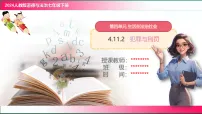 初中政治 (道德与法治)人教版（2024）七年级下册（2024）犯罪与刑罚精品教学ppt课件
