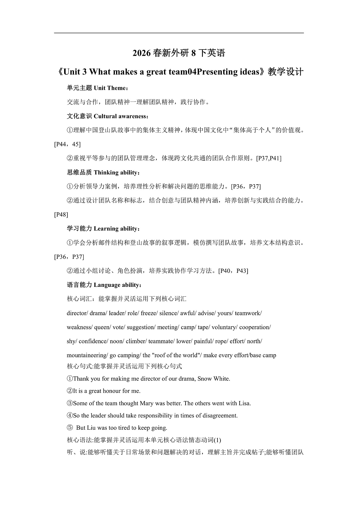 【核心素养】2026春新外研8下英语《Unit 3 What makes a great team 04Presenting ideas》 教案第1页