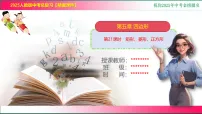 第21课时　矩形、菱形、正方形--2025年中考二轮复习课件