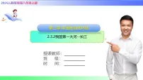 人教版（2024）八年级上册（2024）第二章 中国的自然环境第一节 地形优质ppt课件