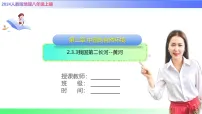 初中地理人教版（2024）八年级上册（2024）第三节 河流与湖泊精品课件ppt