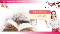 人教版（2024）八年级上册（2024）第六章 人体生命活动的调节教学ppt课件