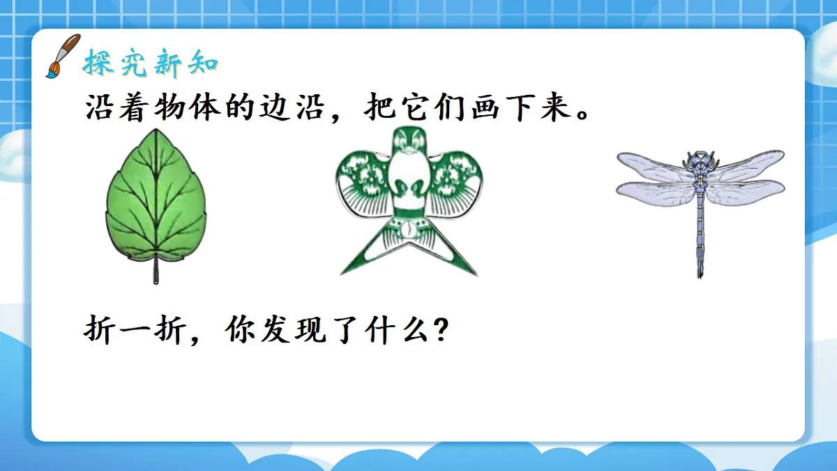 人教版小学数学三年级下册 第1课时《轴对称图形》课件第4页