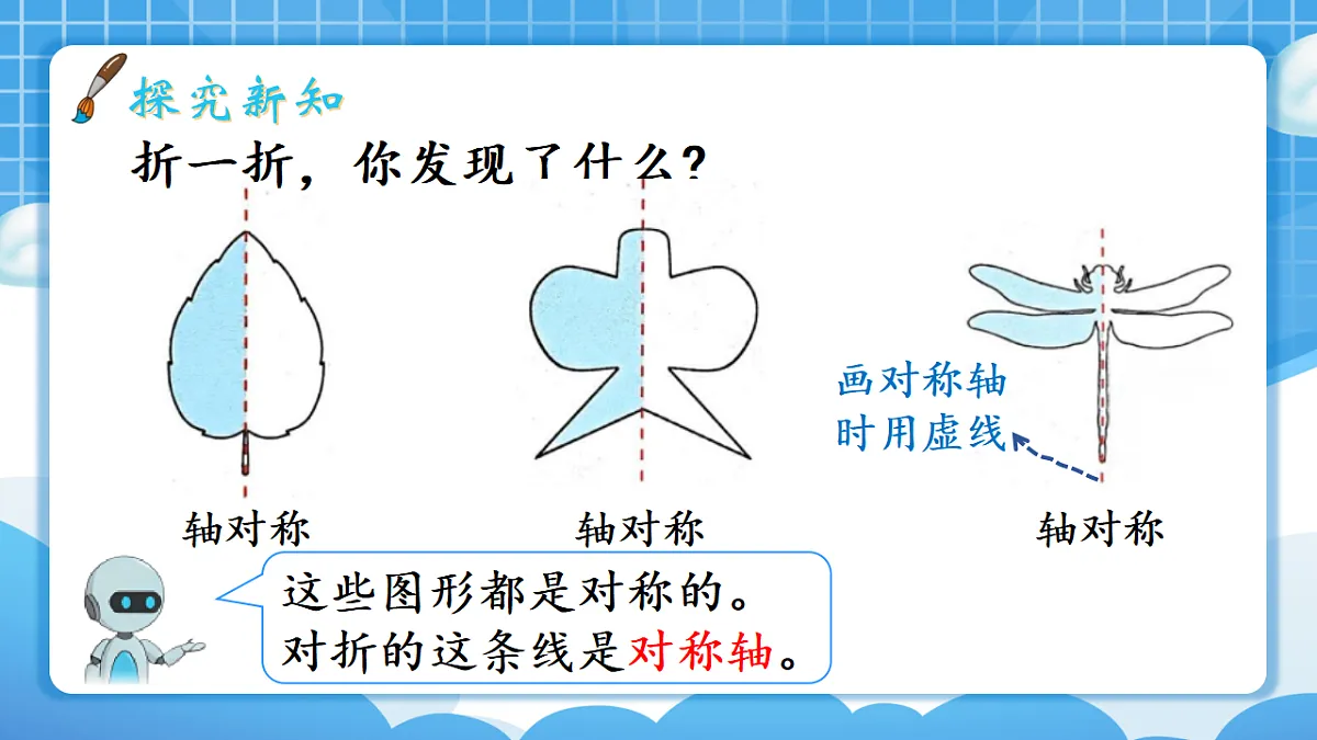 人教版小学数学三年级下册 第1课时《轴对称图形》课件第6页