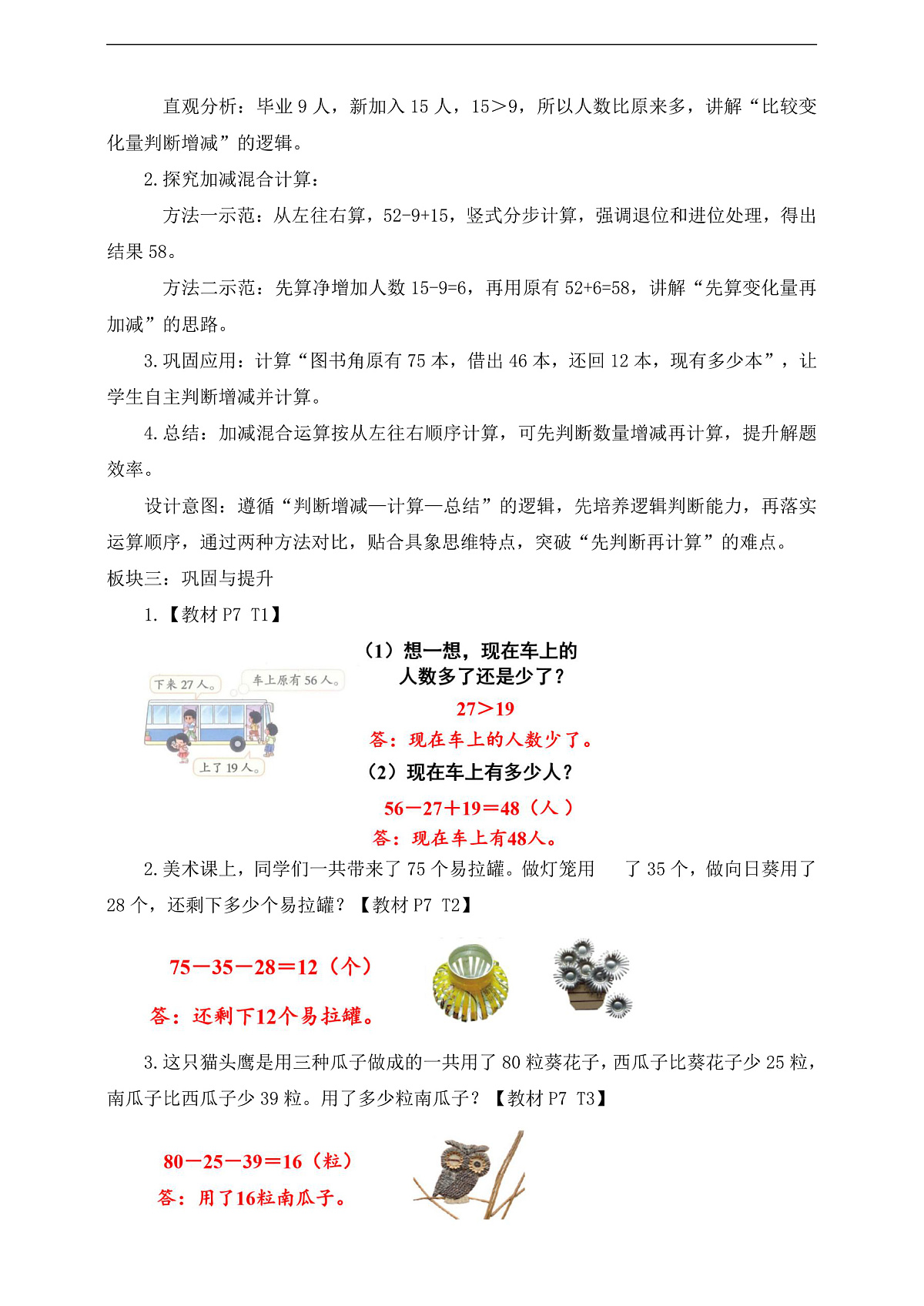 【任务型备课】北师大版二年级下册-1.3 星星合唱队(教学设计)第2页