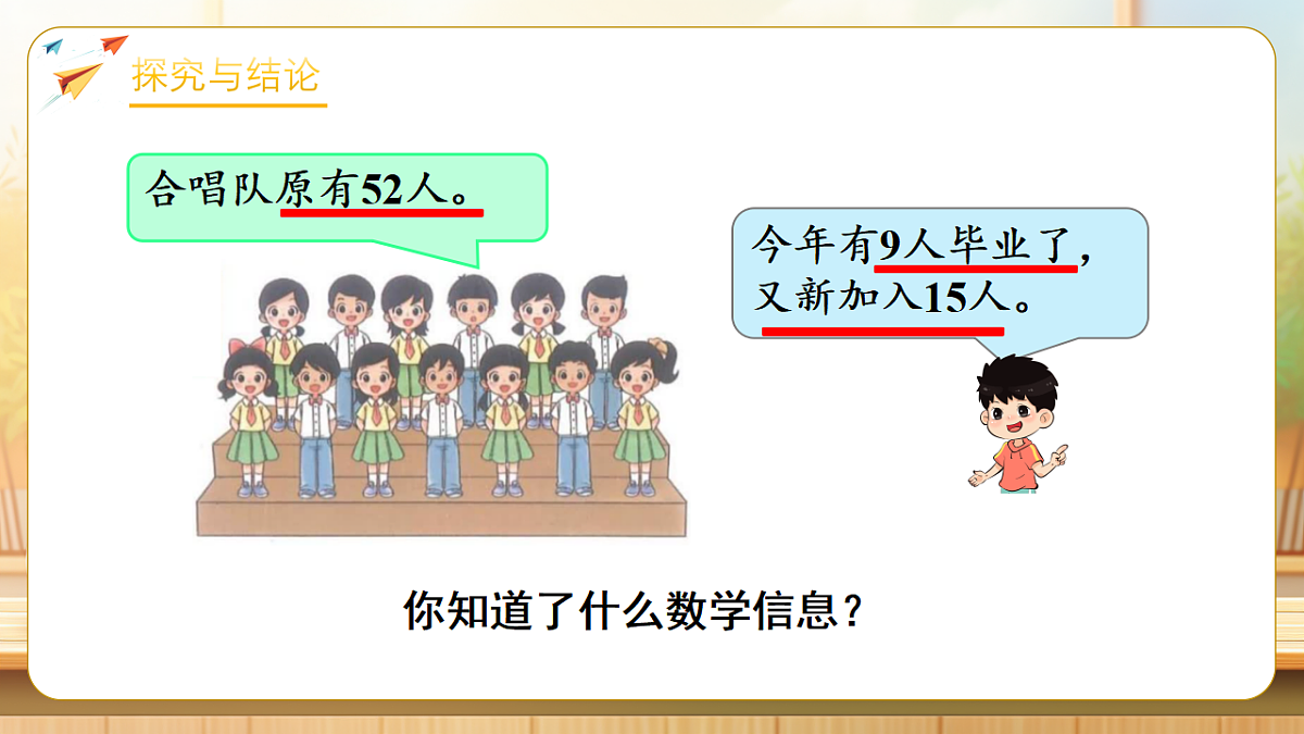 【任务型备课】北师大版二年级下册-1.3 星星合唱队(课件)第6页