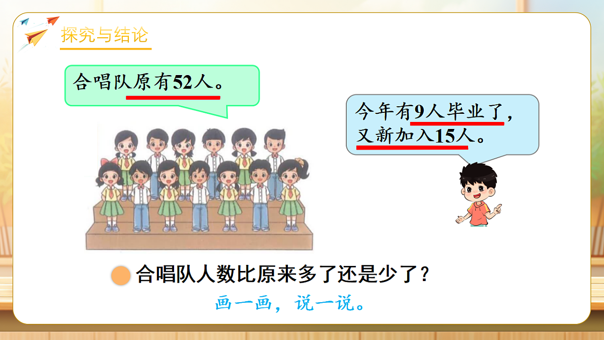【任务型备课】北师大版二年级下册-1.3 星星合唱队(课件)第7页
